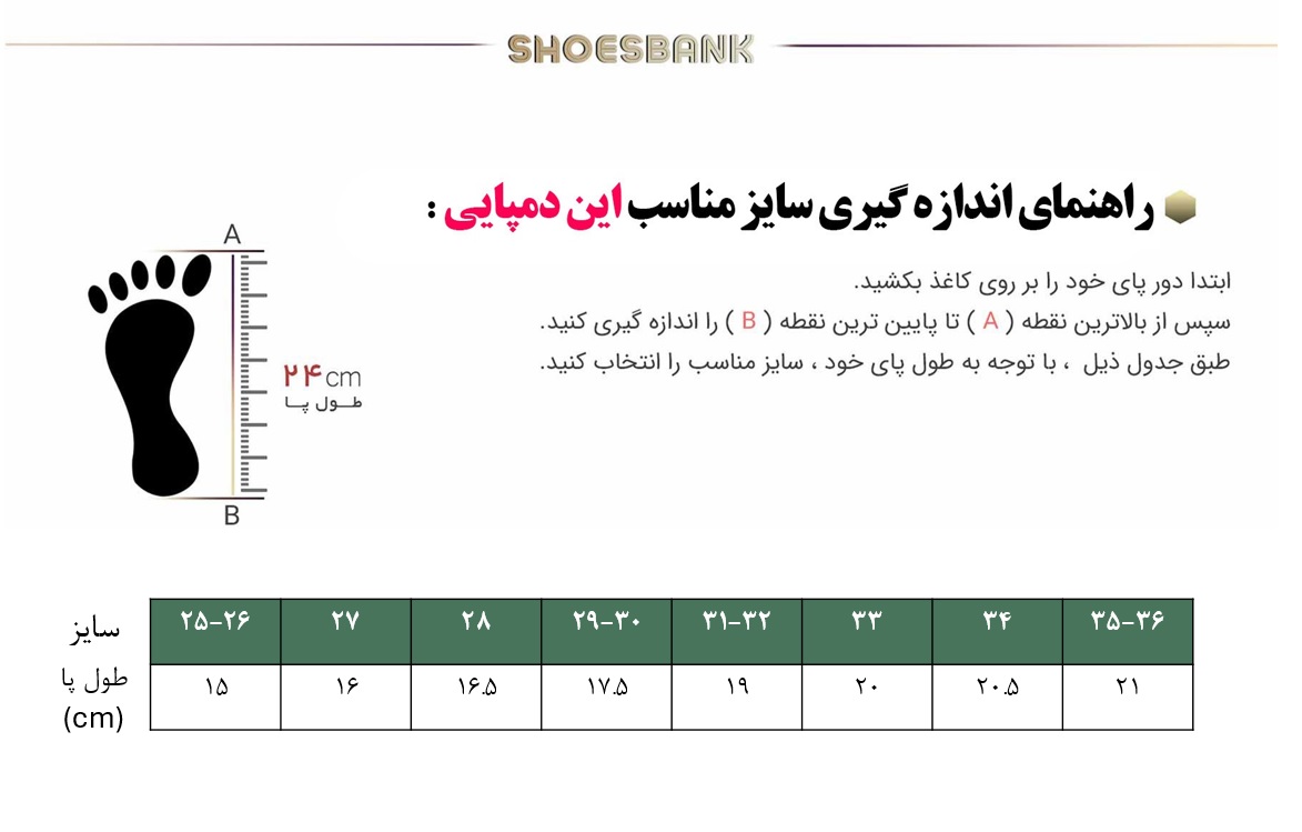 راهنمای سایز